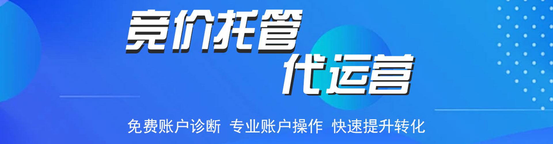 城北竞价推广